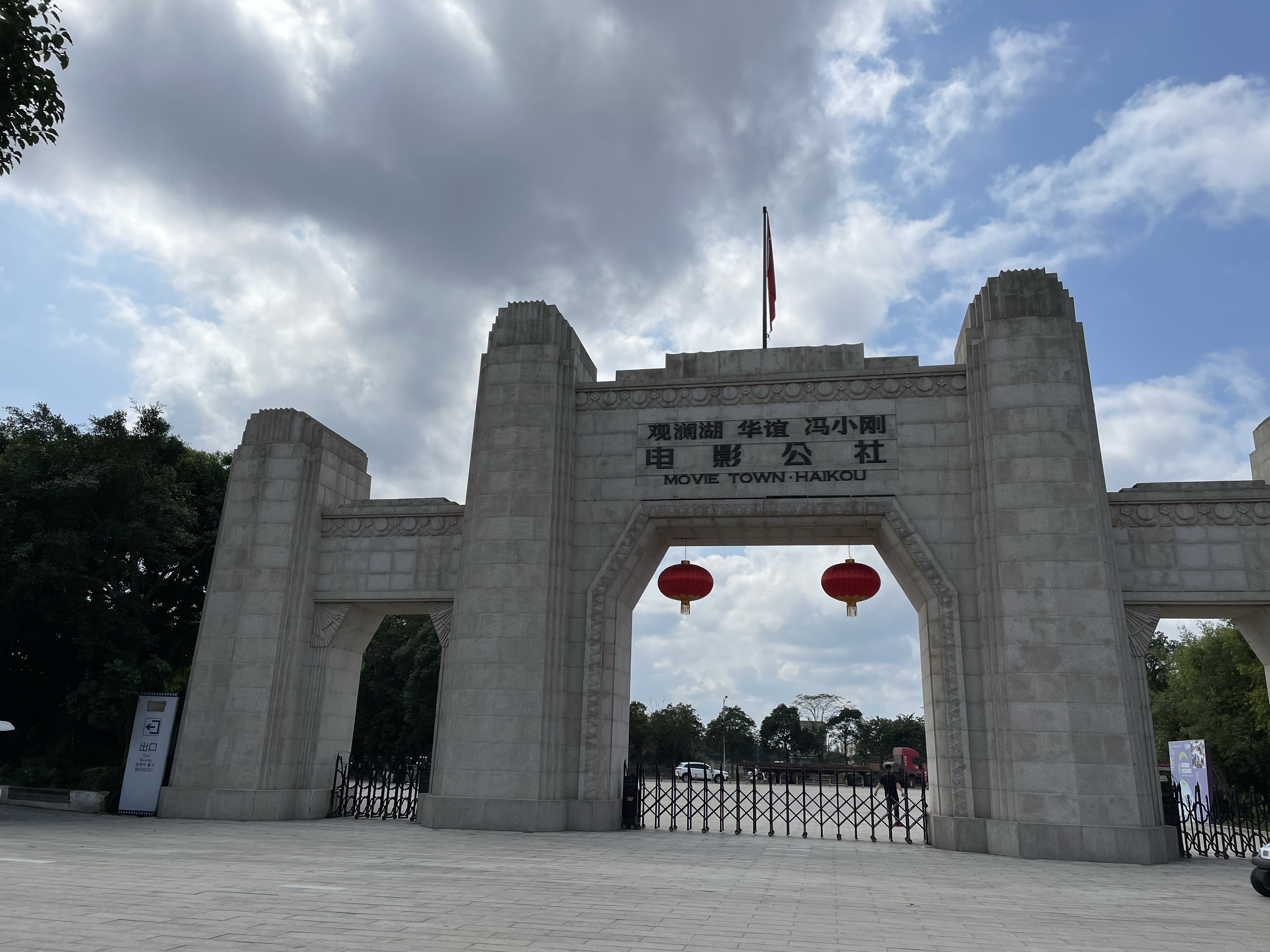小舟从此逝,江海寄馀生——儋州东坡书院记