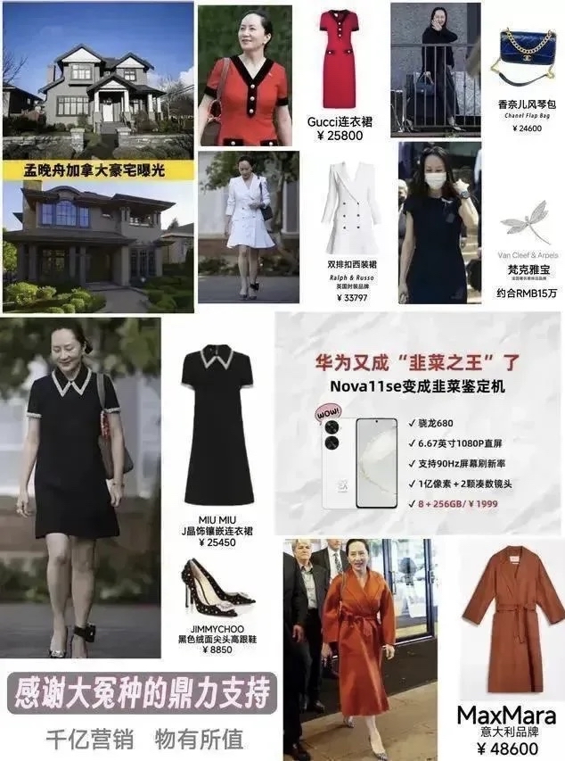 孟晚舟穿的衣服真的有这么贵吗? 真是贫穷限制了想象力!