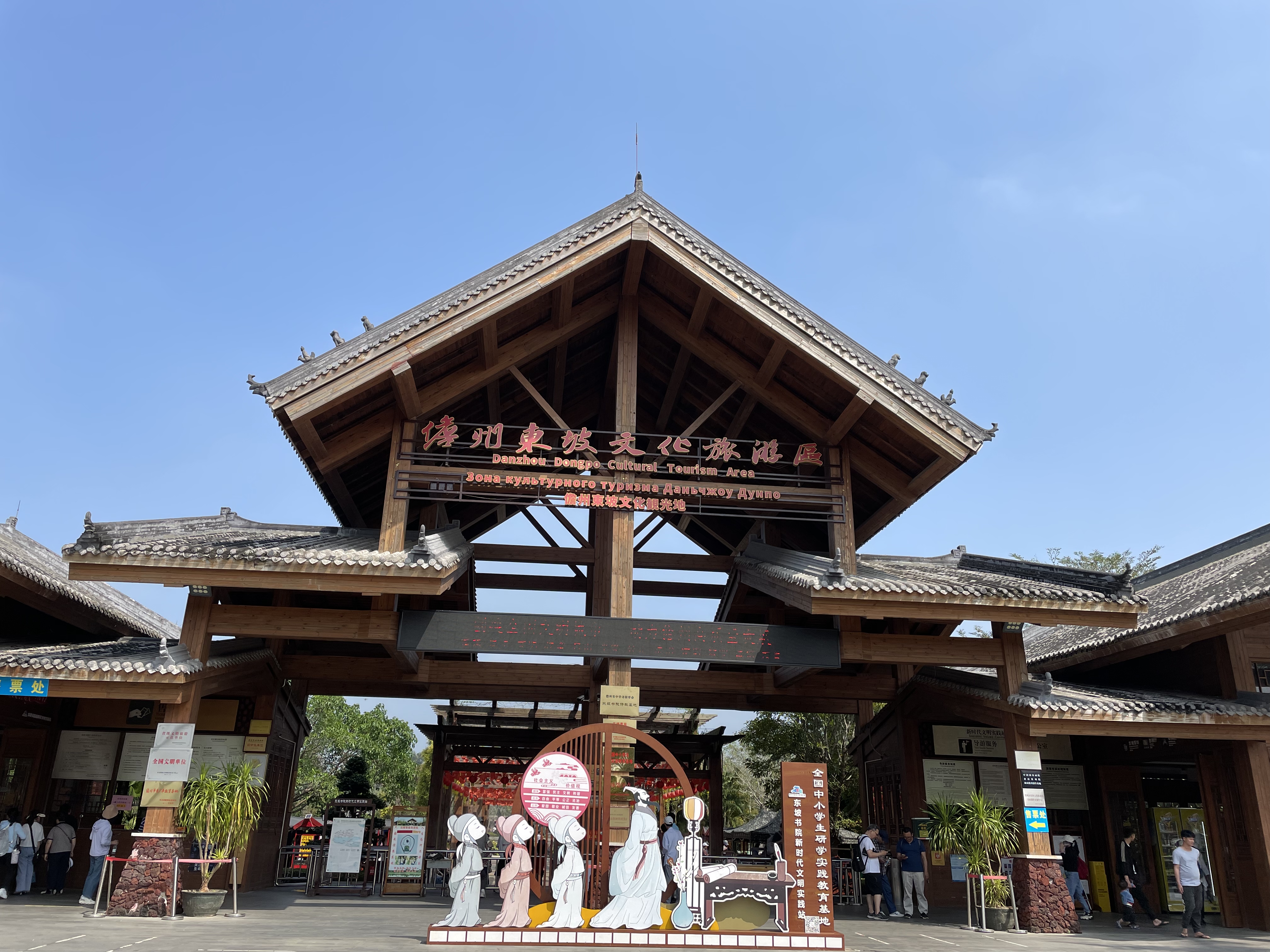 小舟从此逝,江海寄馀生——儋州东坡书院记