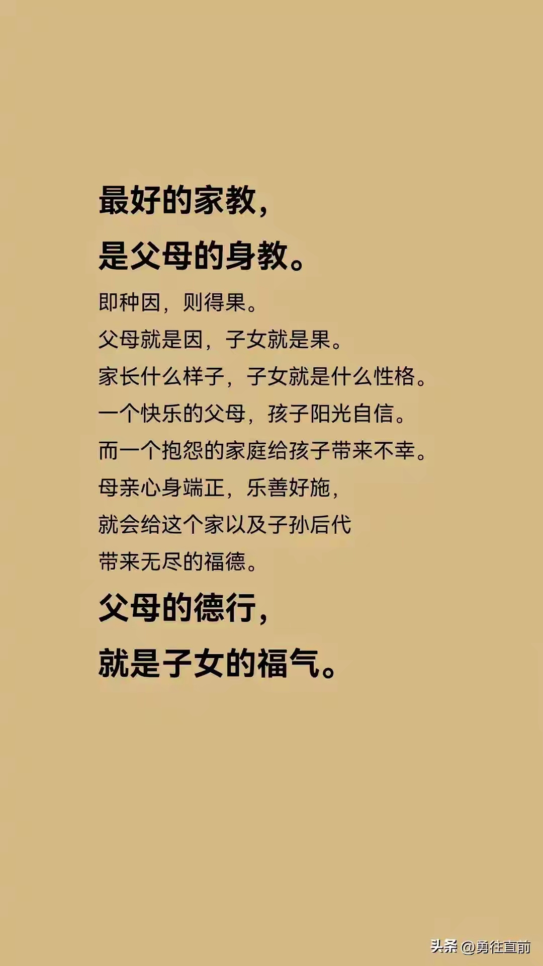 父母言传身教的例子