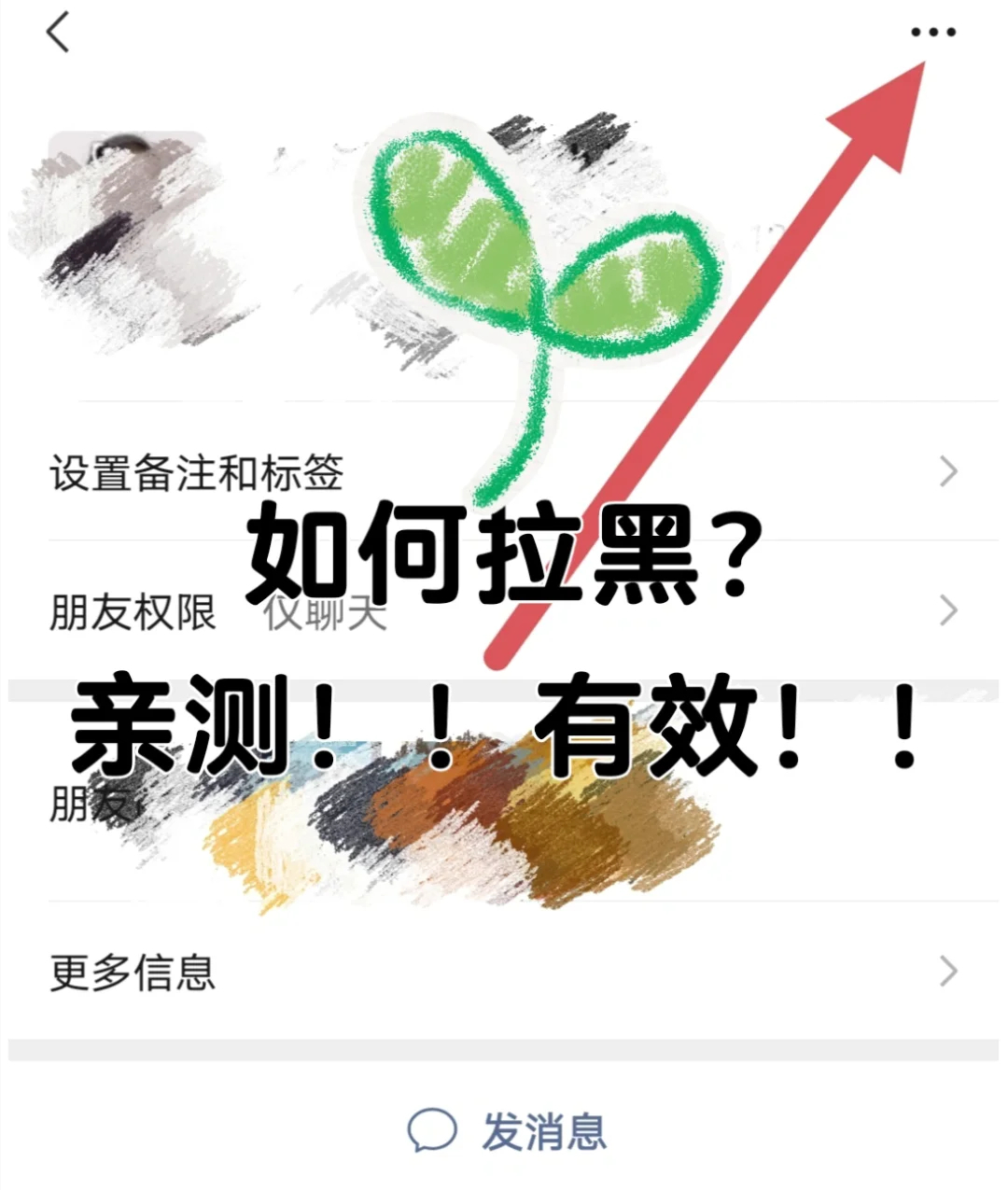 微信怎么拉黑对方?我不允许还有人,不知道这个功能!