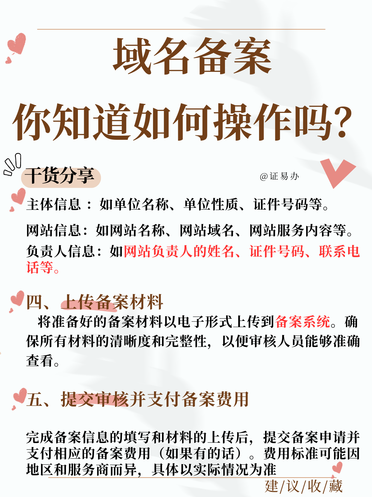 域名备案需要哪些资料的简单介绍