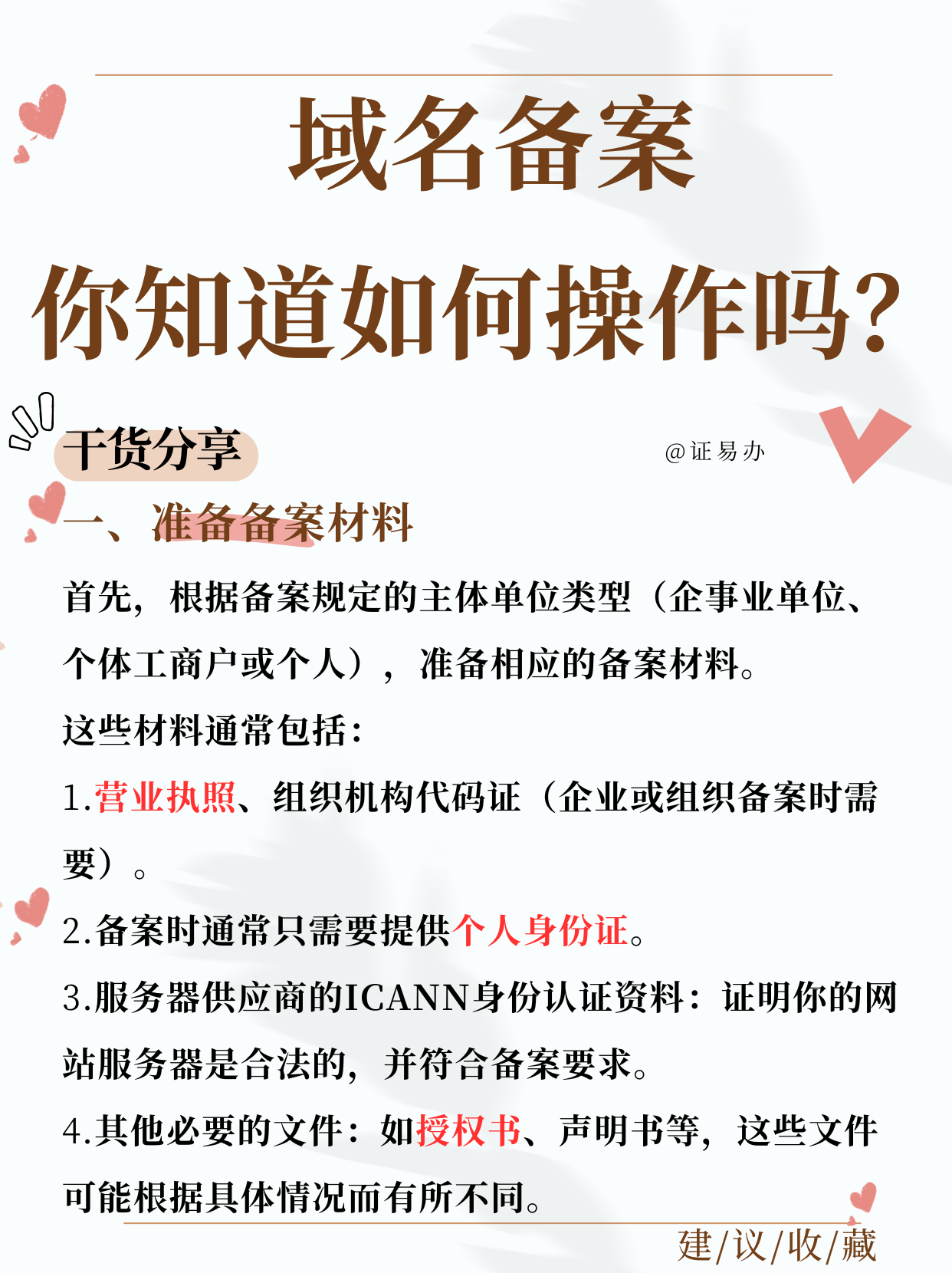 备案域名购买_备案域名购买平台 存案域名购买_存案域名购买平台（存案是什么意思） 必应词库