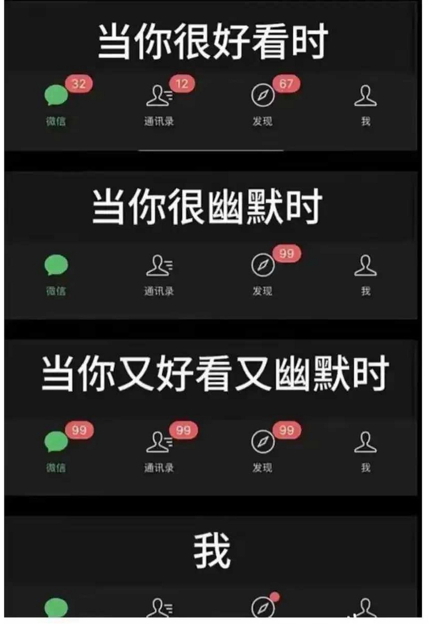 微信99条消息图片截图图片