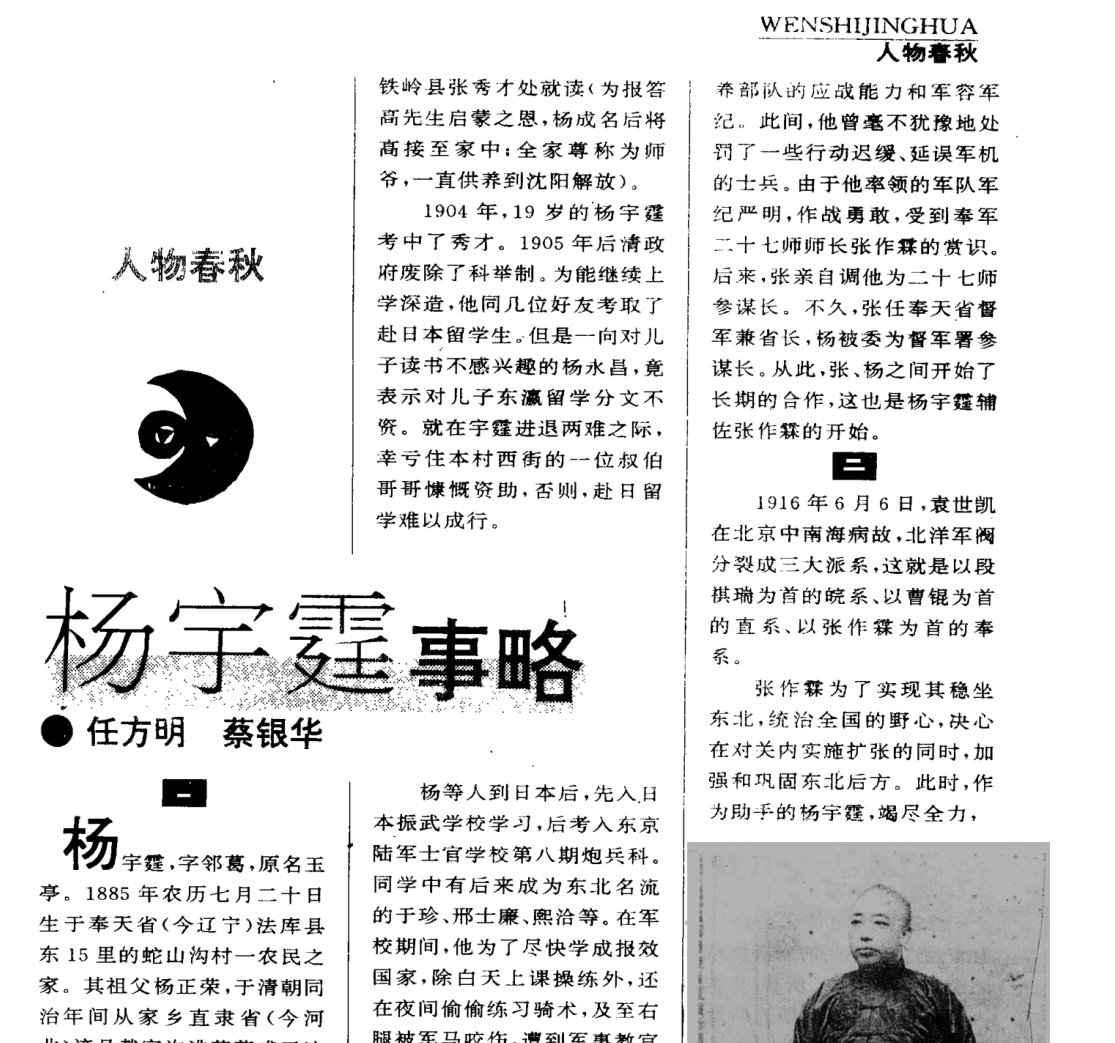 杨宇霆:民国小诸葛,助张作霖称霸中国,为何被张学良狠心枪毙?
