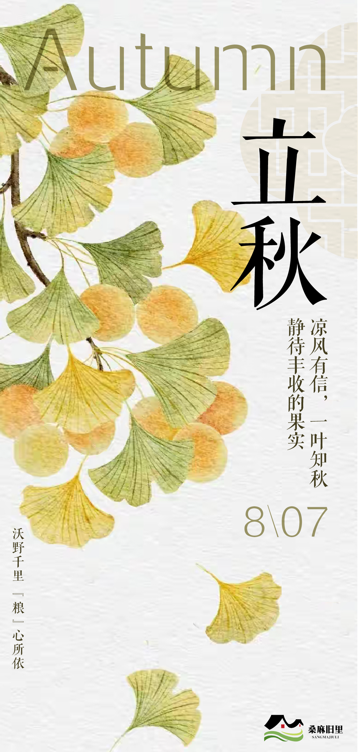 桑麻旧里|云天收夏色,木叶动秋声