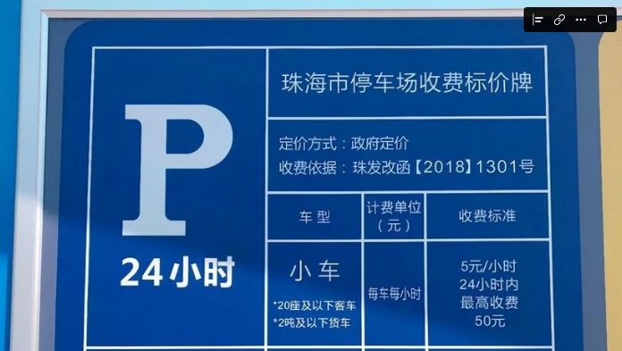 珠海机场停车一天多少钱,珠海机场可以免费停车几天