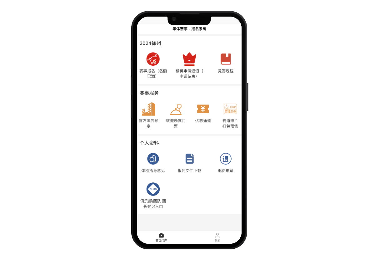 金数据助力华体打造铁三报名系统,提升选手体验与赛事运营效率