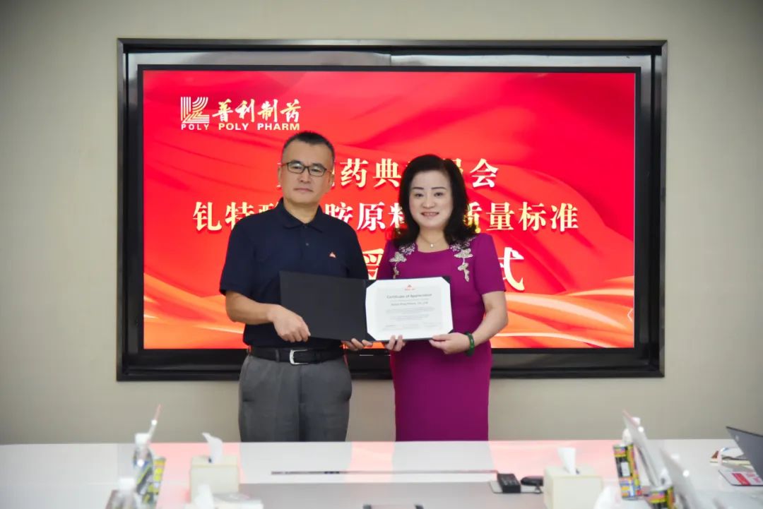 普利制药董事长范敏华携企业向美国药典捐赠钆特酸葡胺原料药标准