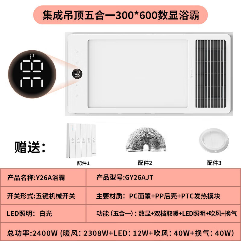 公牛浴霸gy26ajt评测:高效取暖,温馨浴室新选择