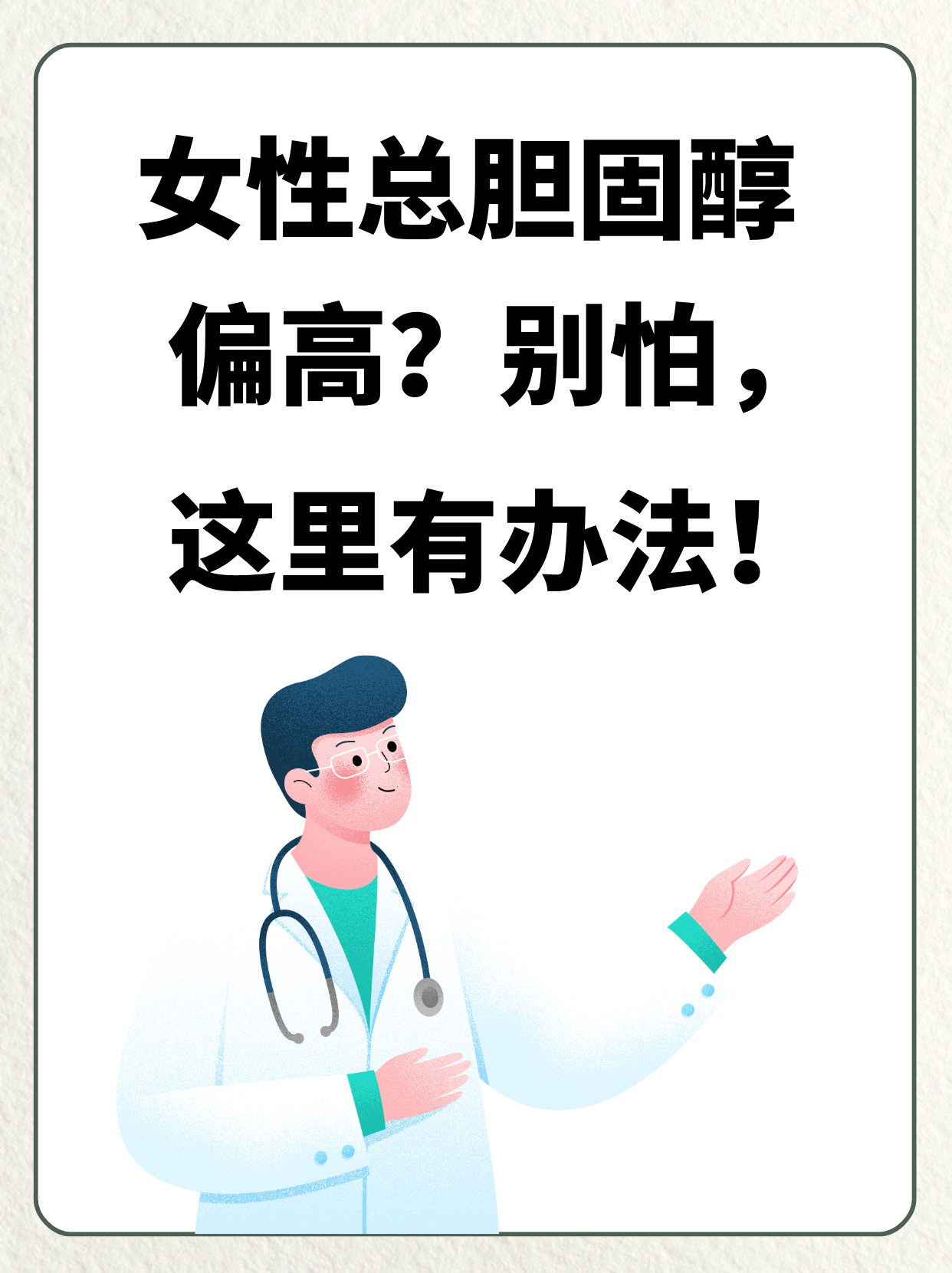 朋友们,你是否曾在体检报告中看到过总胆固醇偏高的字眼?