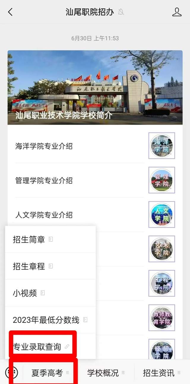 汕尾职业技术学院夏季招生录取专业投档分数线和录取查询