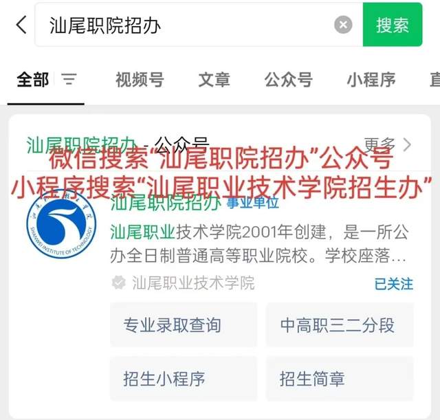 汕尾职业技术学院夏季招生录取专业投档分数线和录取查询