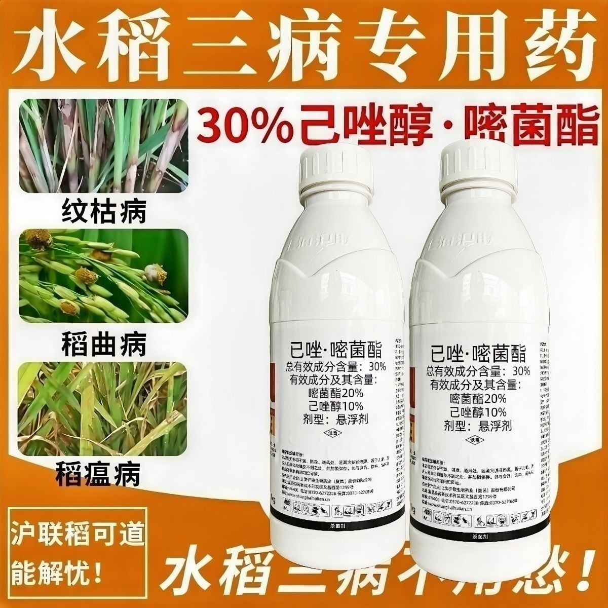 专为解决水稻生长期间最为棘手的纹枯病,稻瘟病及稻曲病等