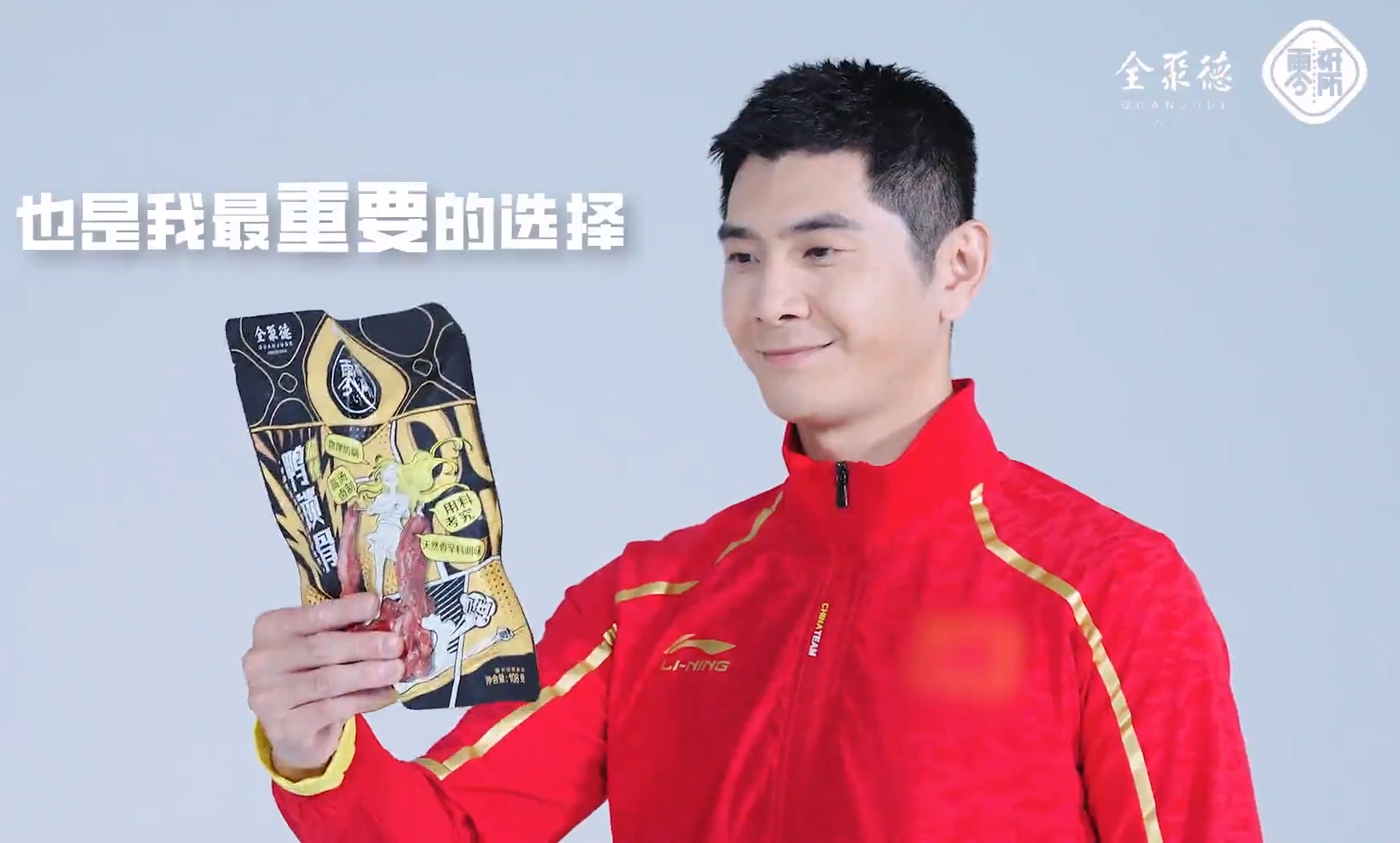 全聚德160周年:奥运冠军邢傲伟代言"零研所",开启美味新时代