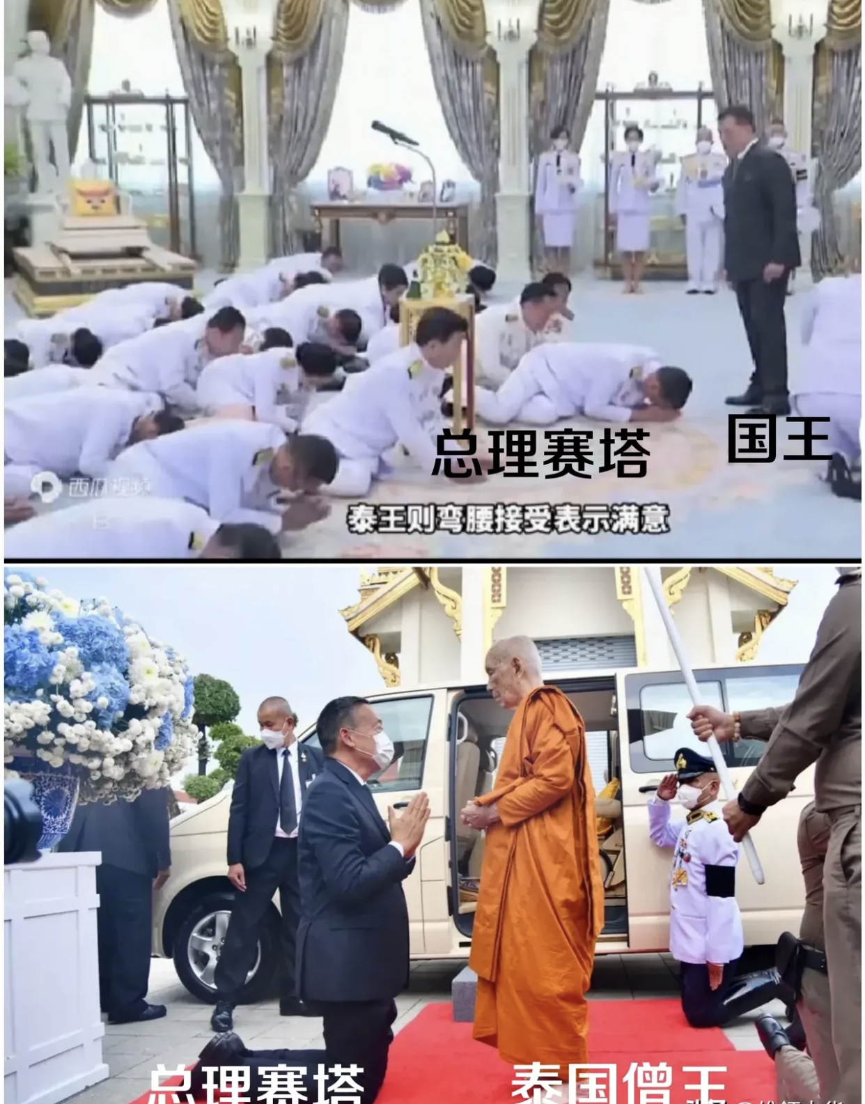 泰国僧王地位堪比国王 图一是泰国总理觐见国王行的跪拜礼 图二是泰国
