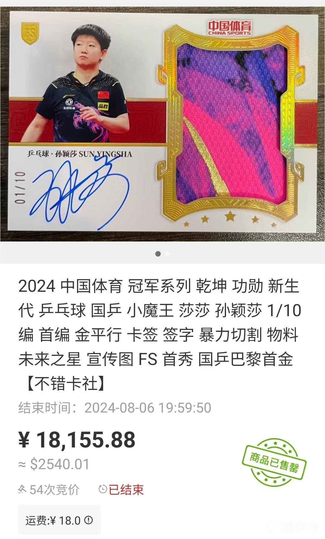 孙颖莎亲签小卡炒至天价!生产方揭秘:市场狂热难挡很难去干预