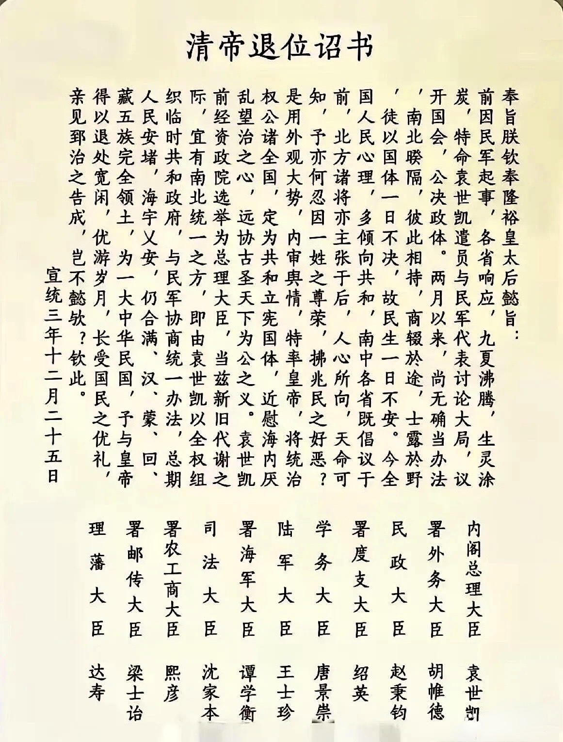 1912年清帝退位诏书,虽然文采不怎么样,但表面看起来诚意满满,尤其是