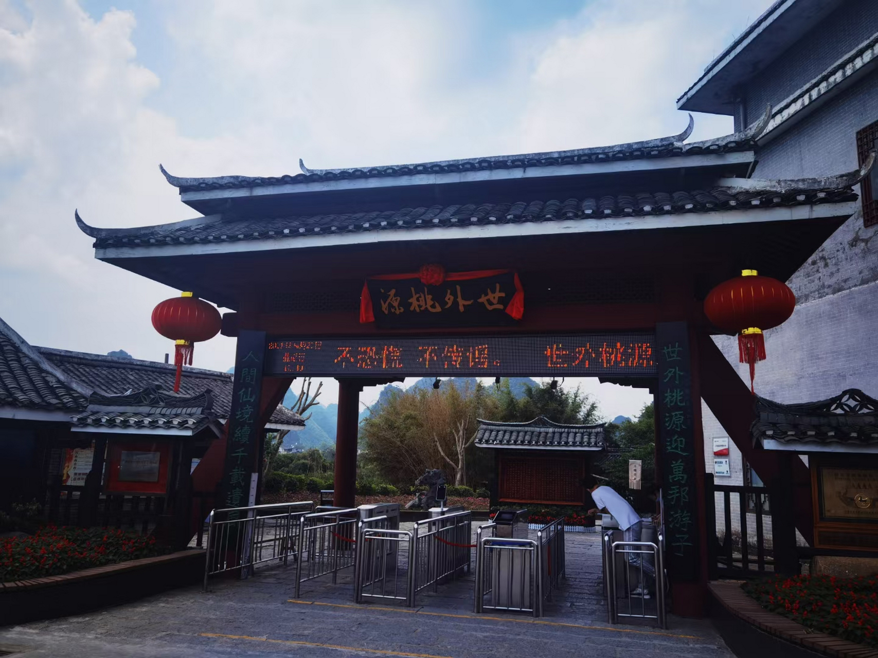世外桃源,位于桂林市阳朔县白沙镇桂阳公路,为国家4a级景区.