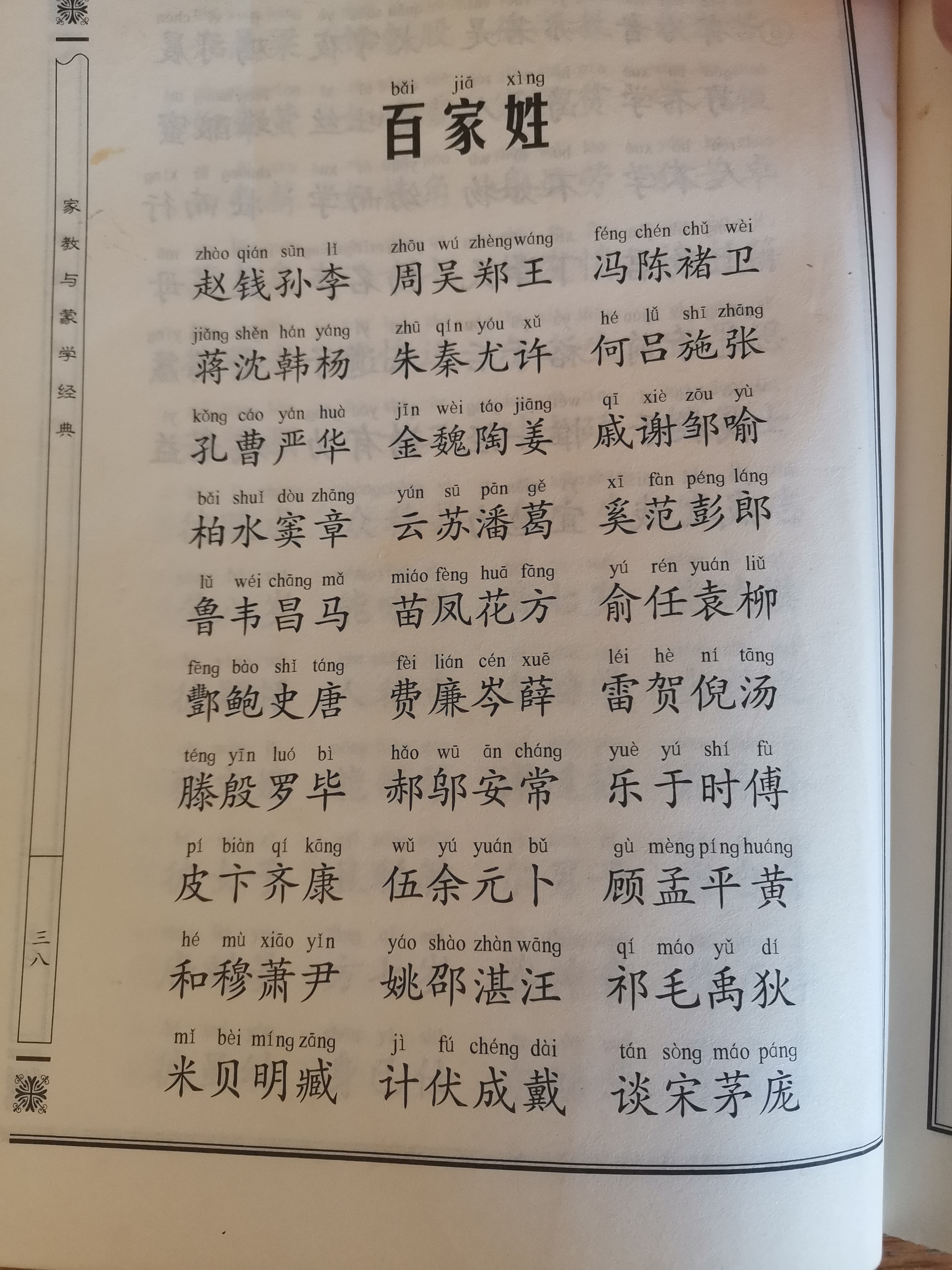 看一下百家姓(看一下百家姓的排名) 看一下百家姓(看一下百家姓的排名)