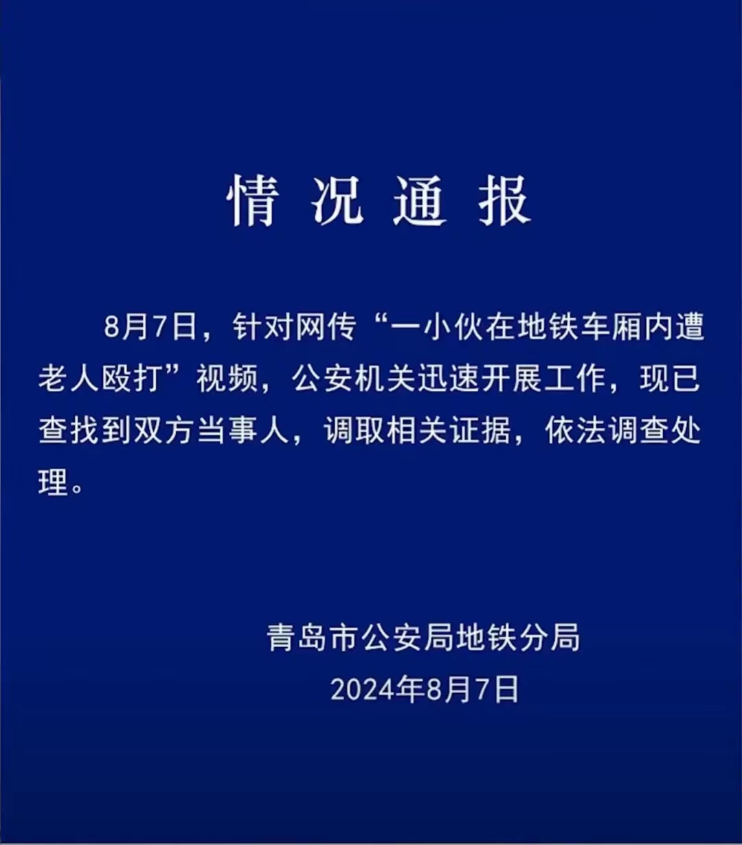 地铁风暴老人暴打拒让座小伙,真相曝光后全网哗然,警方雷霆行动