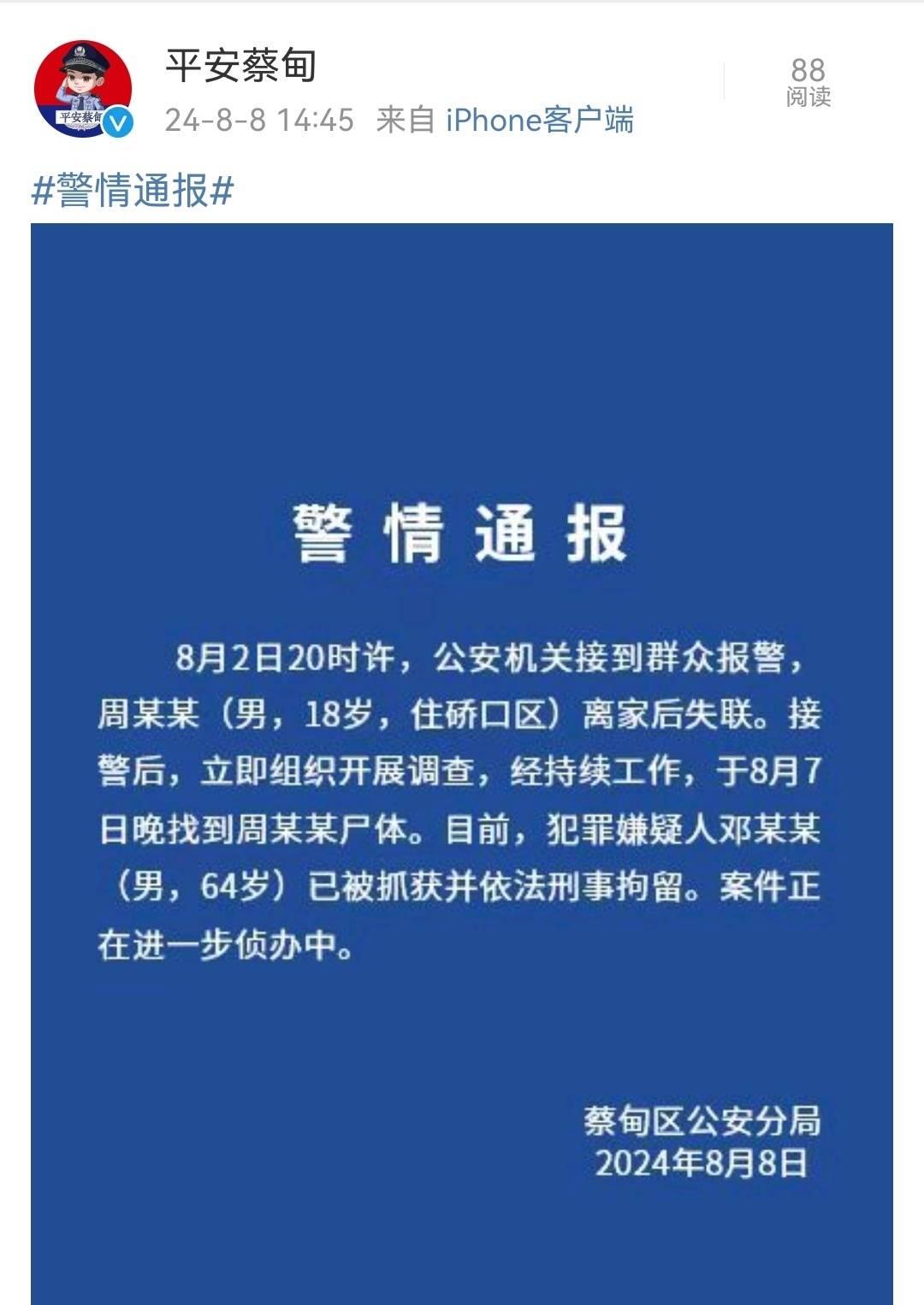 警方火速破案,嫌疑人落网,背后真相令人震惊!