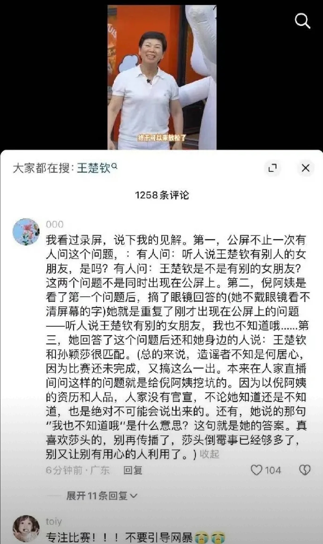 倪阿姨没有说王楚钦有女友,那句话是重复公屏的问题,并且还说了大头和