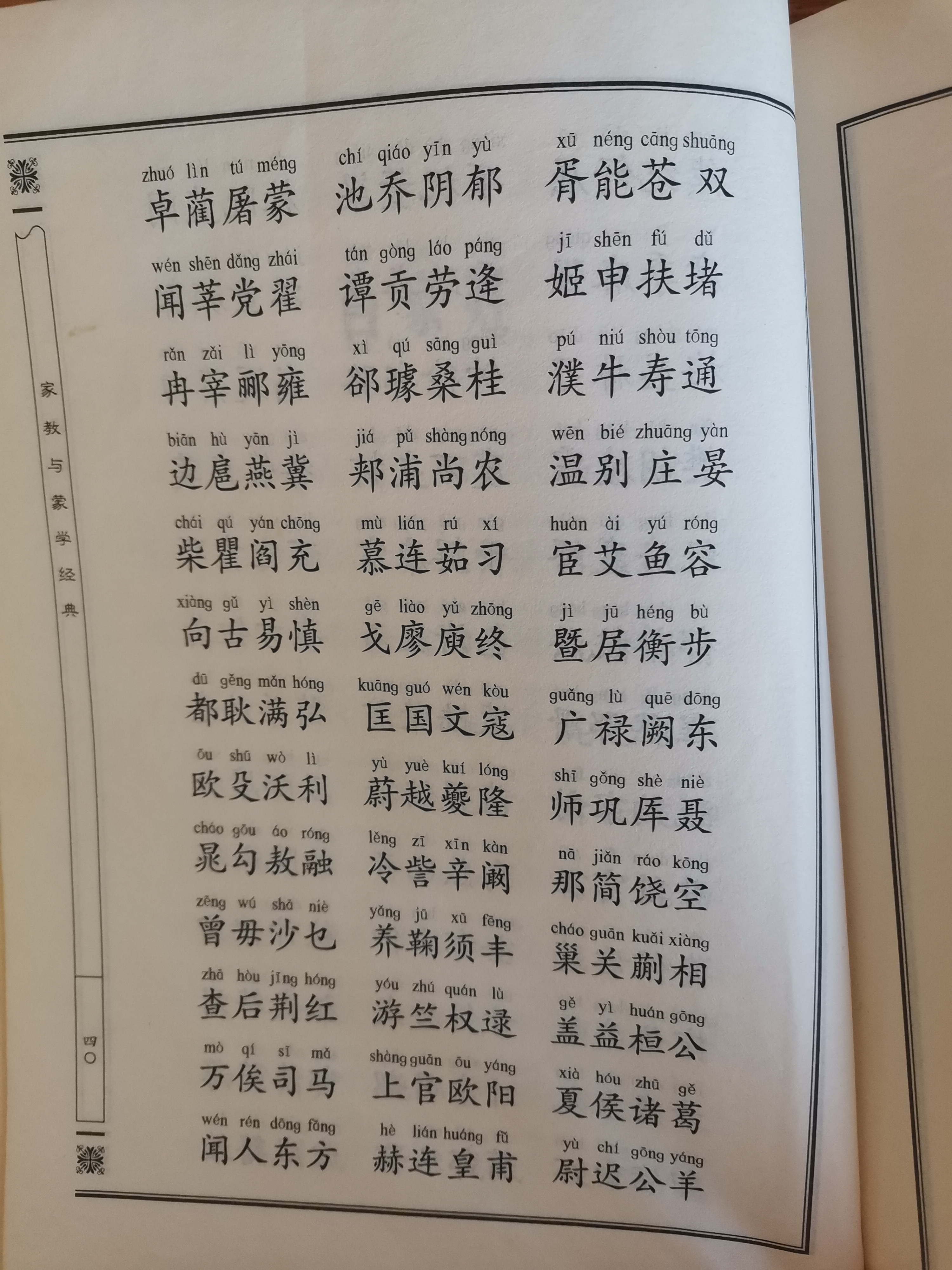 百家姓的姓氏排序