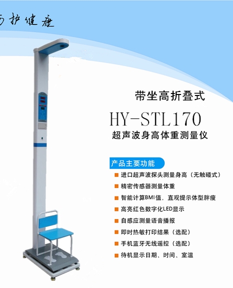 身高体重测量仪器 健康管理的精准伙伴