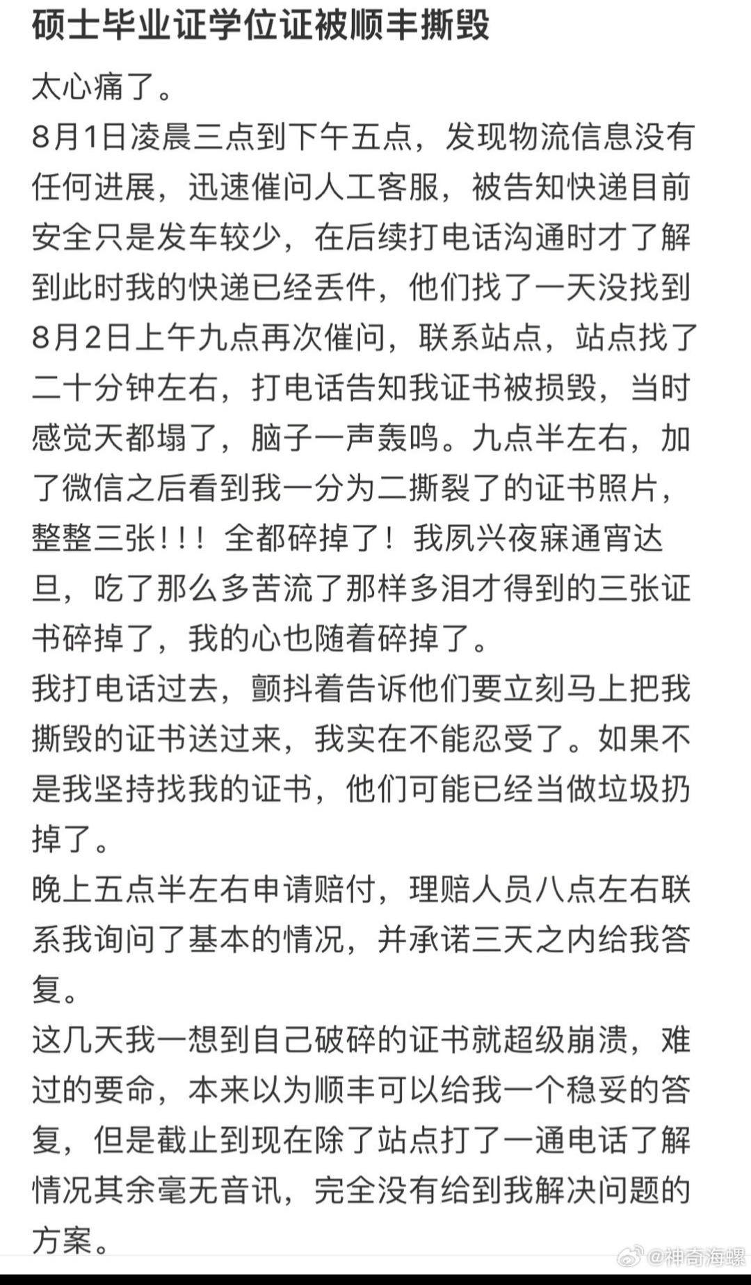 关于顺丰快递的新闻(有关顺丰集团的最新消息)