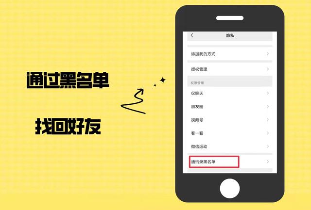 微信黑名单怎么恢复回来?拉黑了恢复加好友