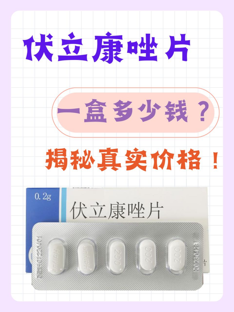 伏立康唑片厂家图片