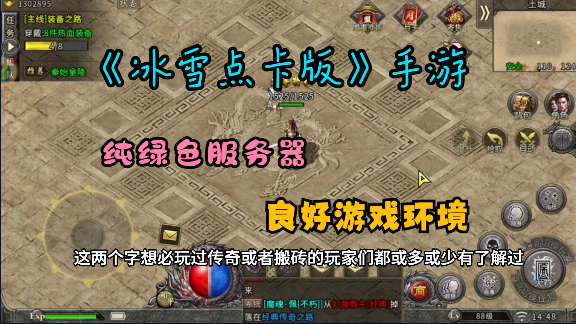 传奇打金搬砖:最新版本冰雪传奇手游全套打金搬砖攻略教学!