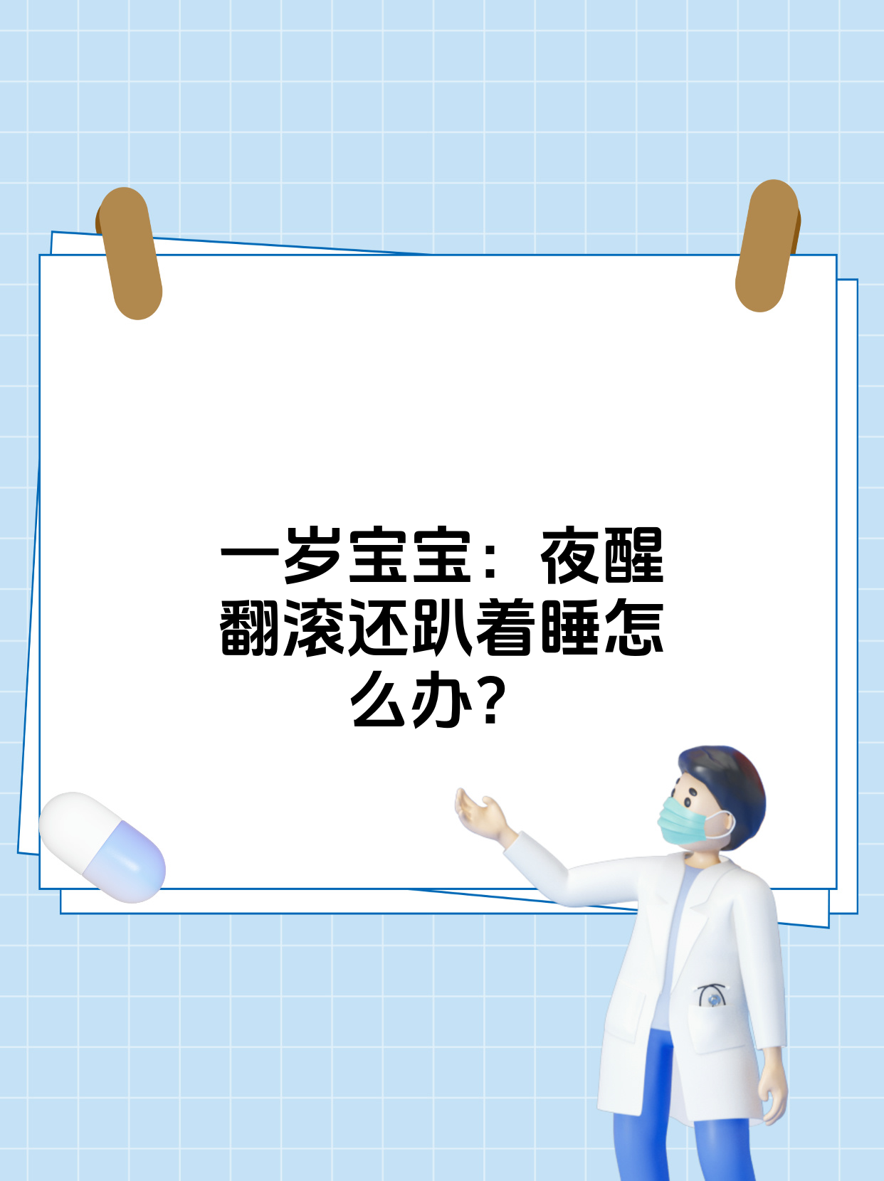 亲爱的朋友们,前两天一位妈妈带着宝宝来到我的诊室,说自己的宝宝总