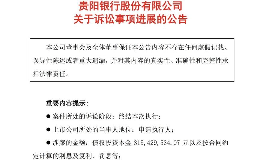 贵阳银行回执单图片 baijiahao.baidu.com