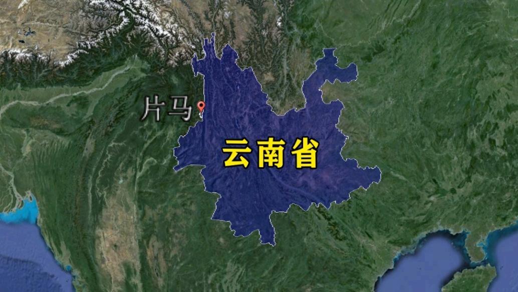 中国收回片马地区图片