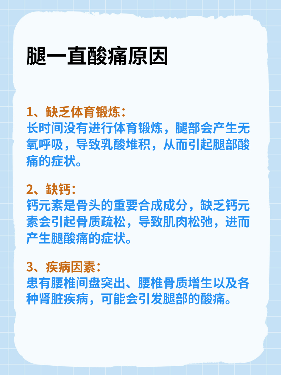 腿部酸痛的原因和治疗方法,一文告诉你 98697115我是一名医生