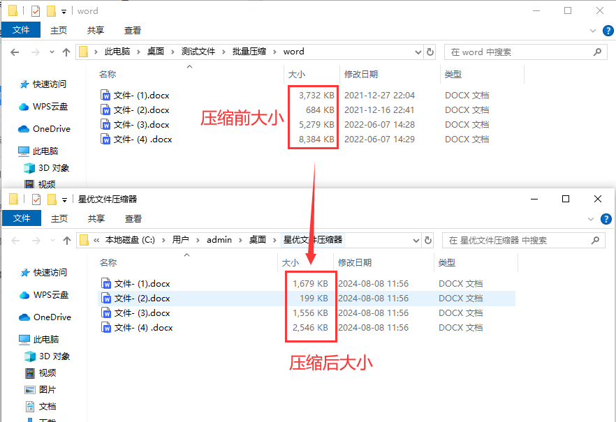 word一键压缩图片大小图片