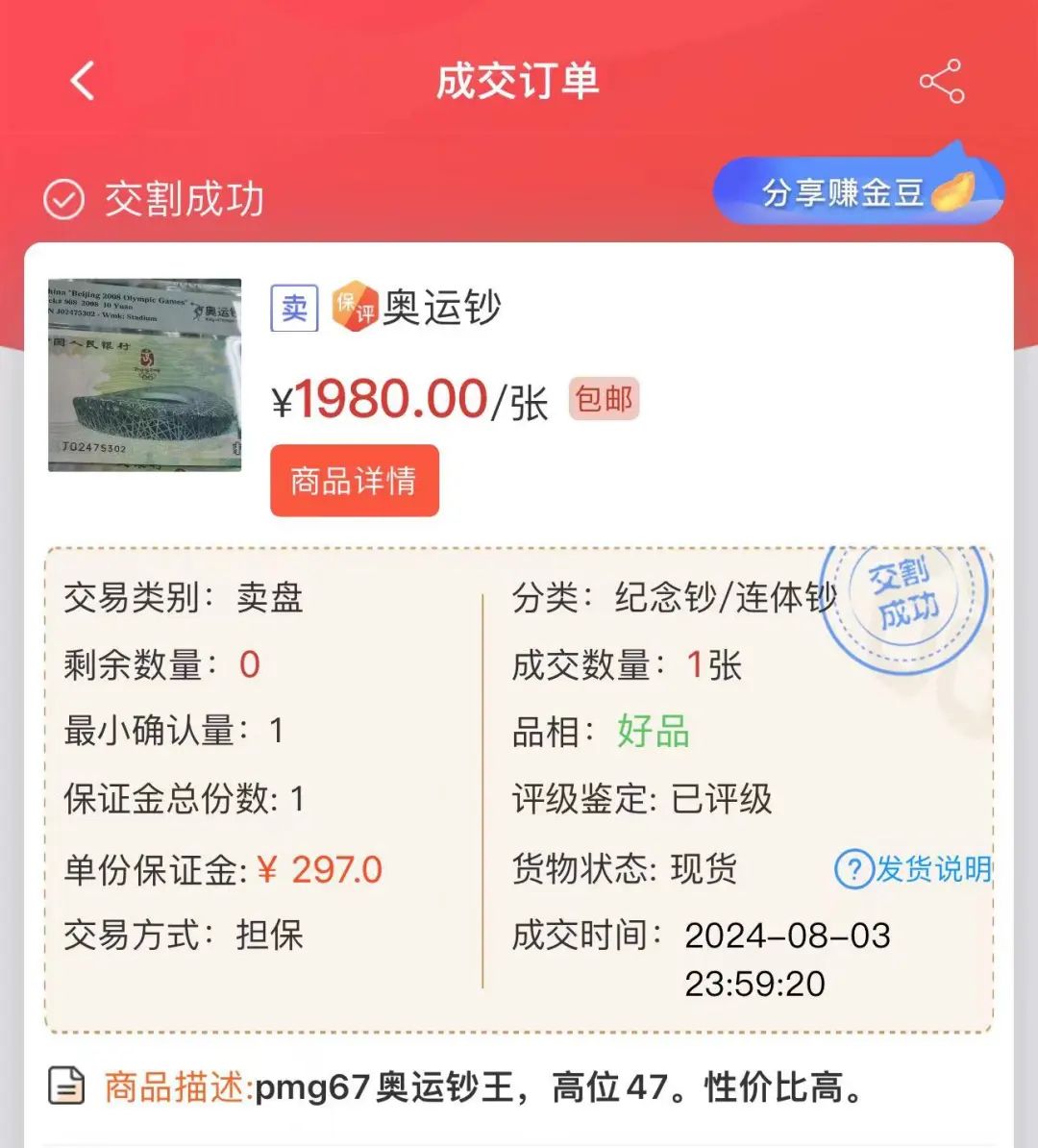 08奥运纪念钞的行情,竟然又跌了!(内附08奥运钞价格表)