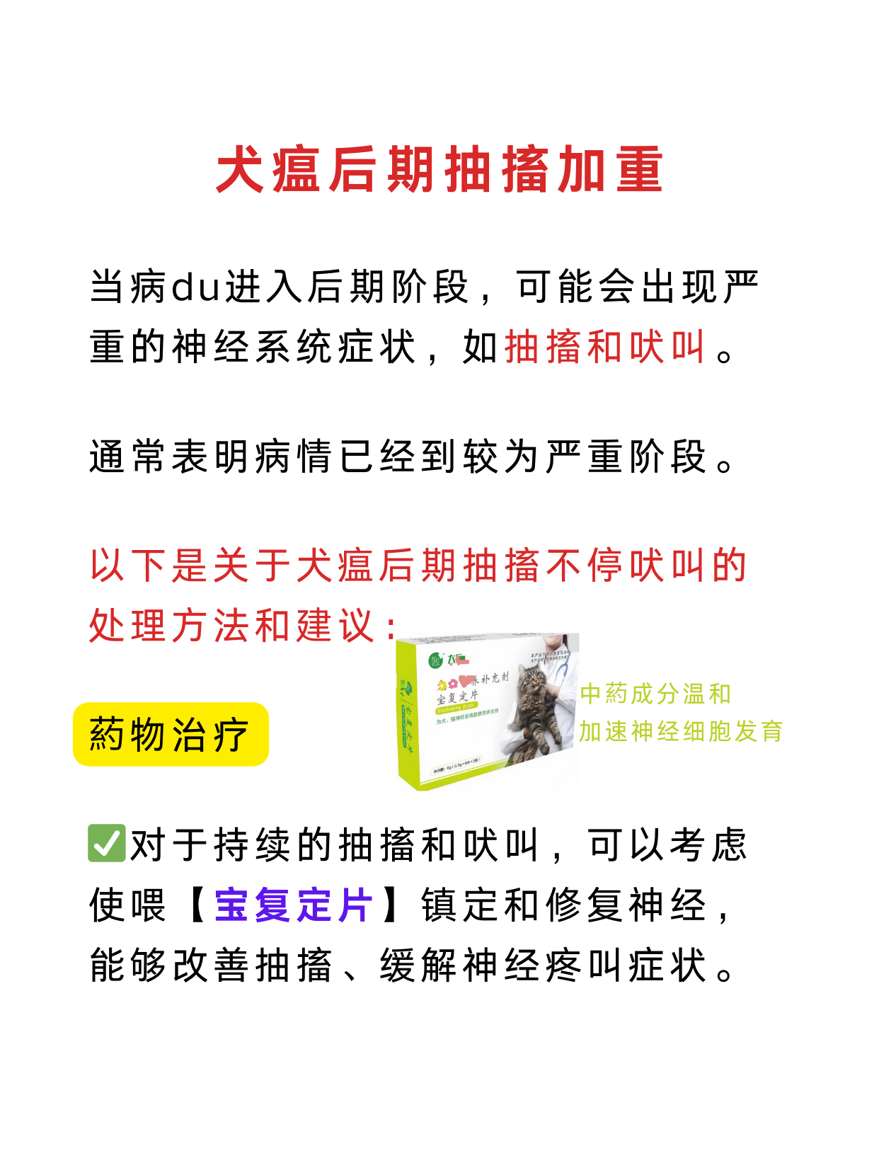 狗狗犬瘟晚期太痛苦了图片