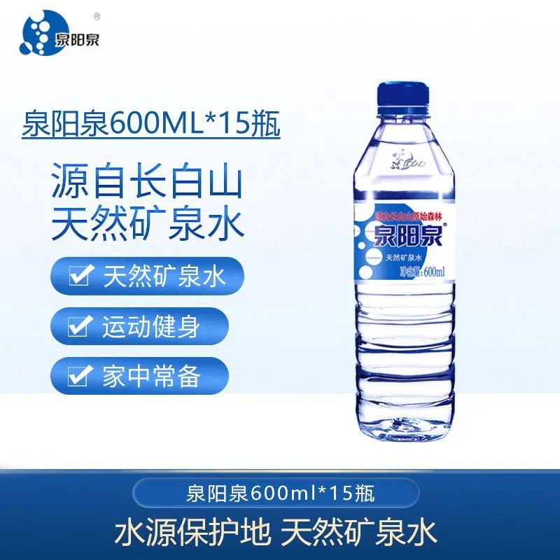 泉阳泉矿泉水,源自长白山天然好水,600ml小瓶装,便携又实惠
