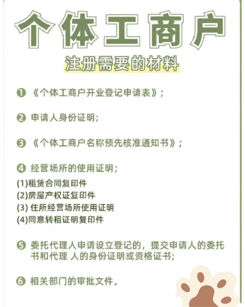 注册工商执照需要什么证件