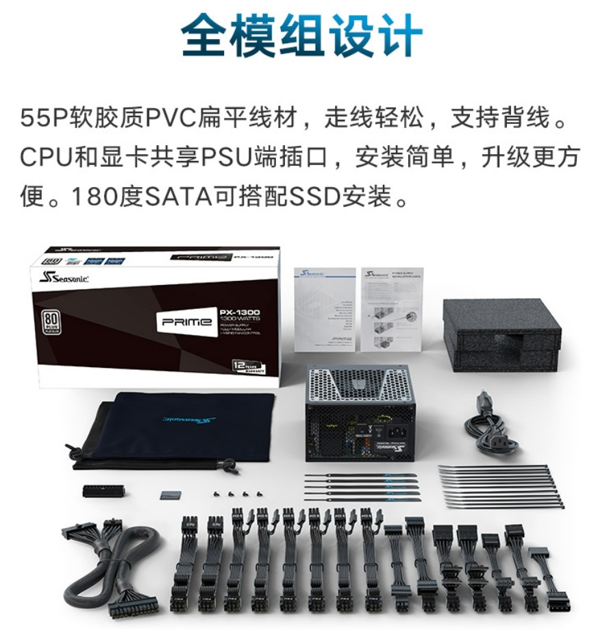 seasonic电源百科图片