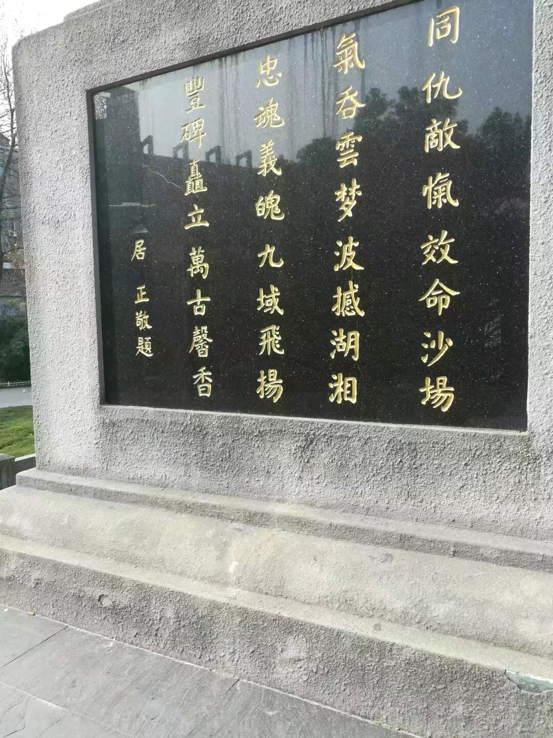 常德74军阵亡纪念塔