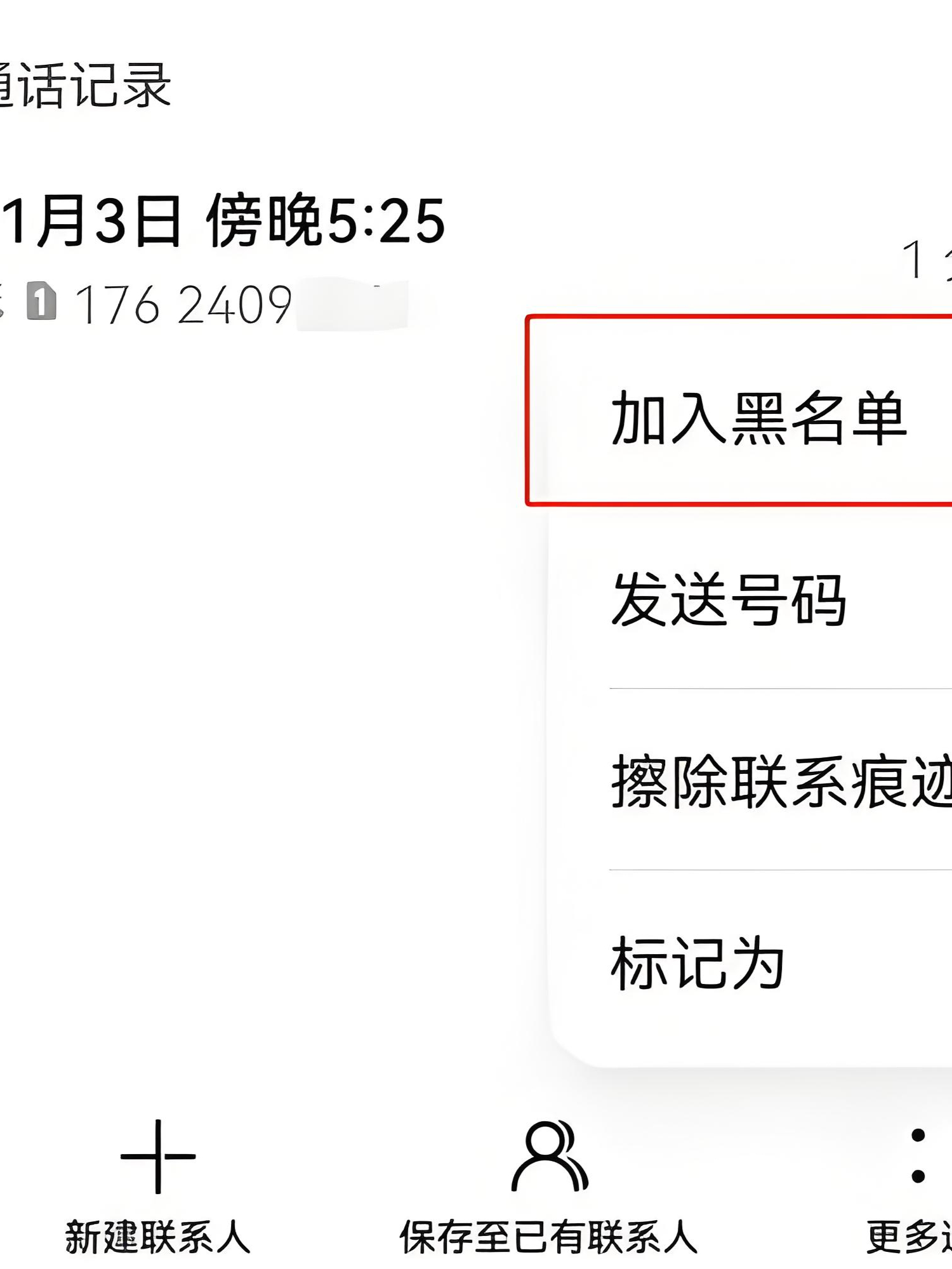 拉黑也能打电话的免费网络电话吗是真的吗