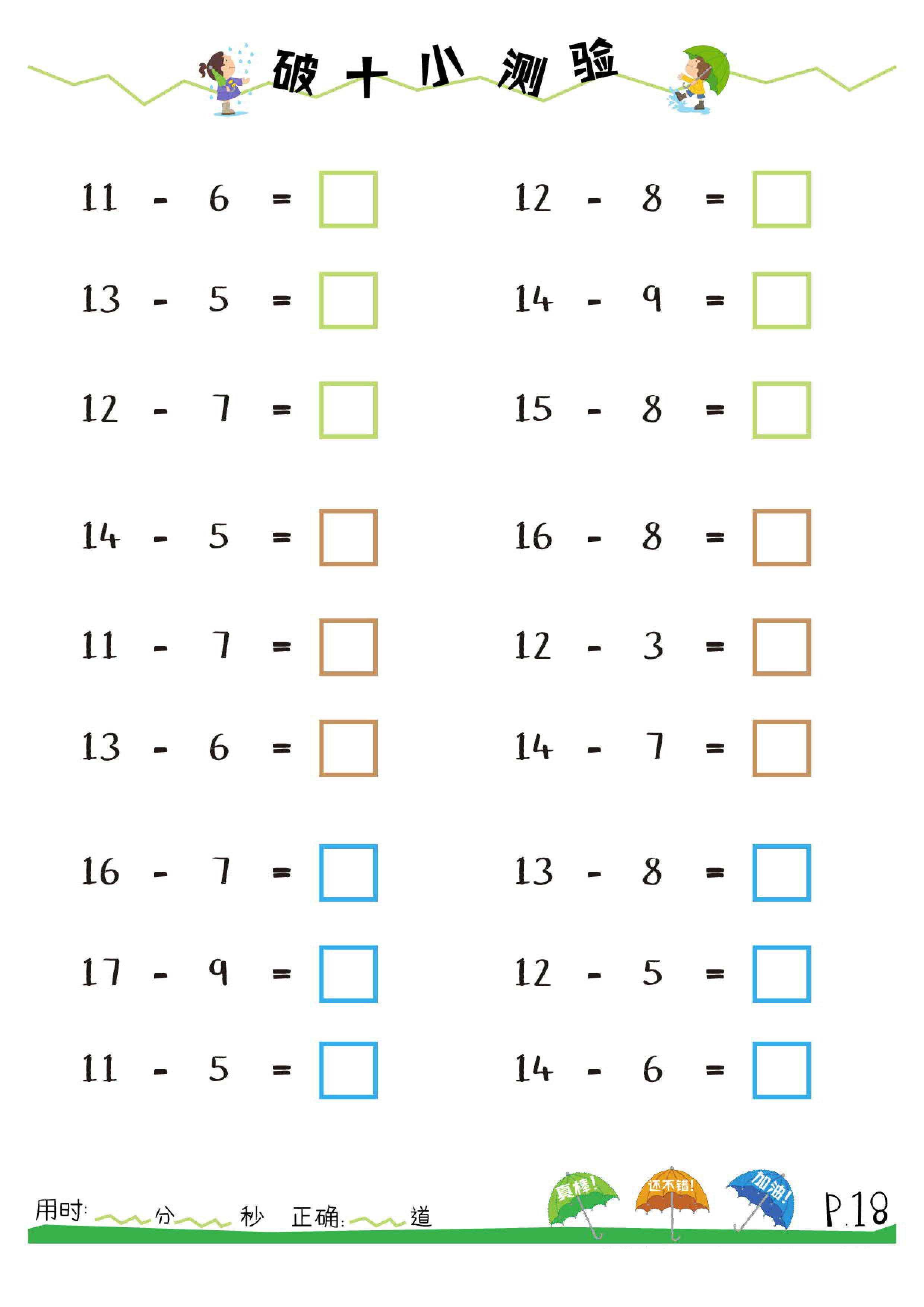 小学数学凑十法和破十法运算口诀