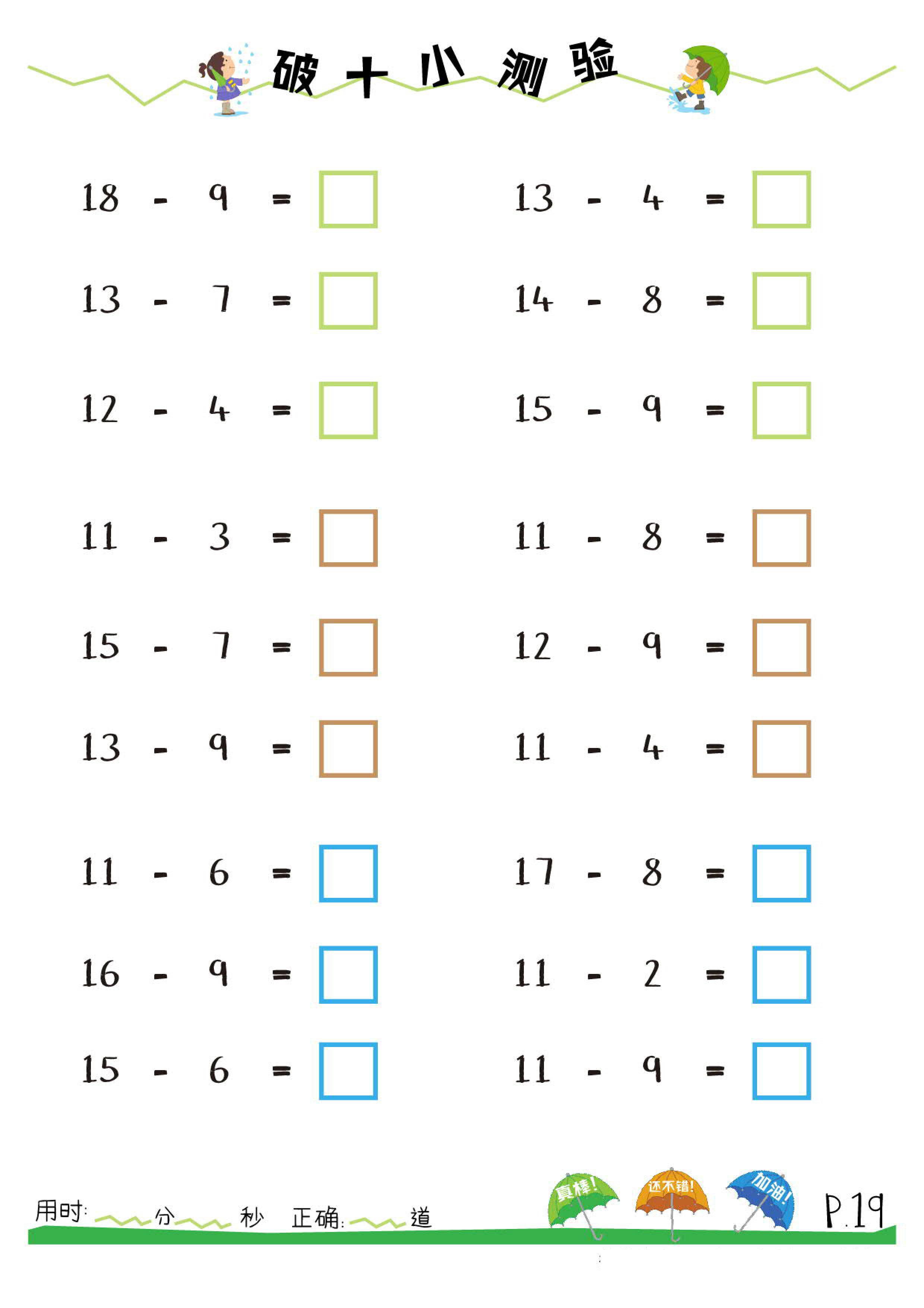 小学数学凑十法和破十法运算口诀