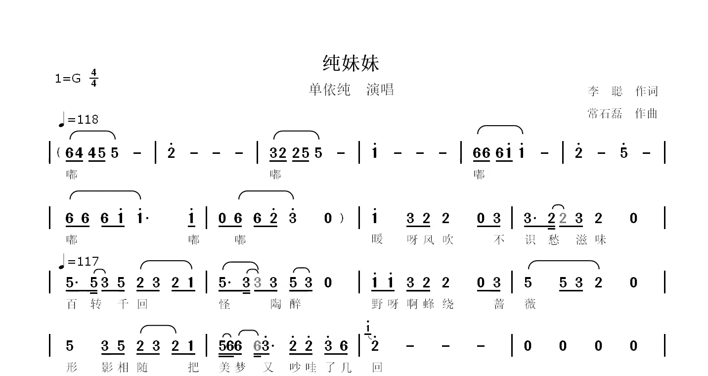 如此单以纯简谱图片