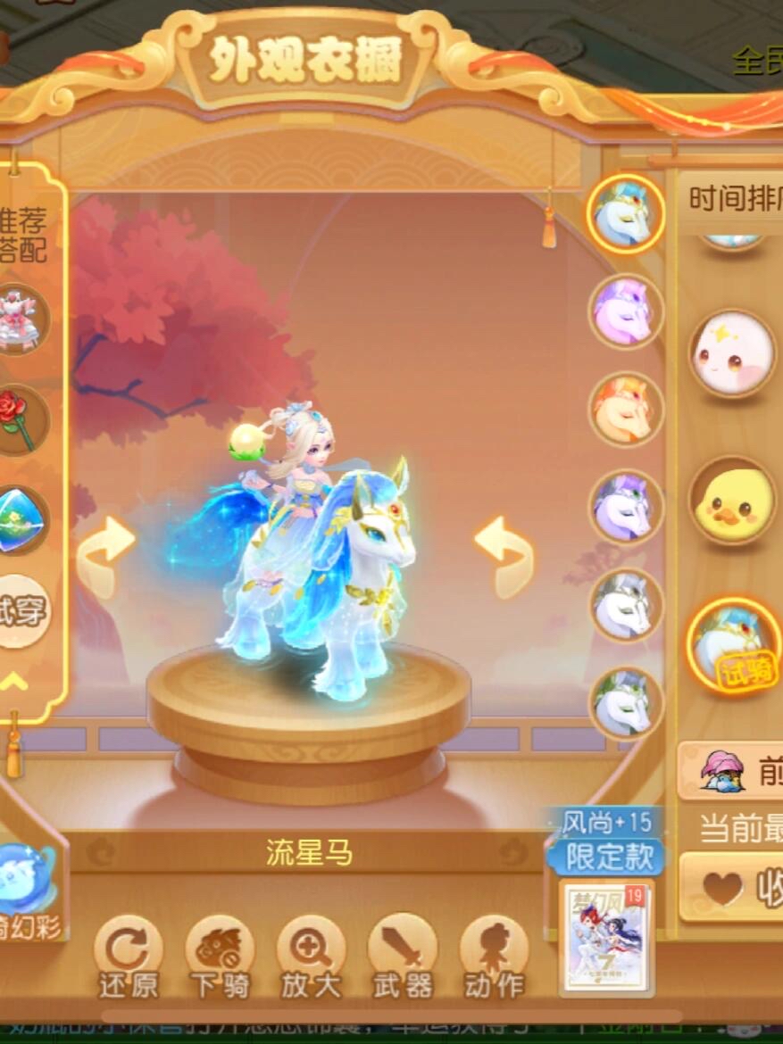 梦幻西游家人们 买哪个坐骑好啊?