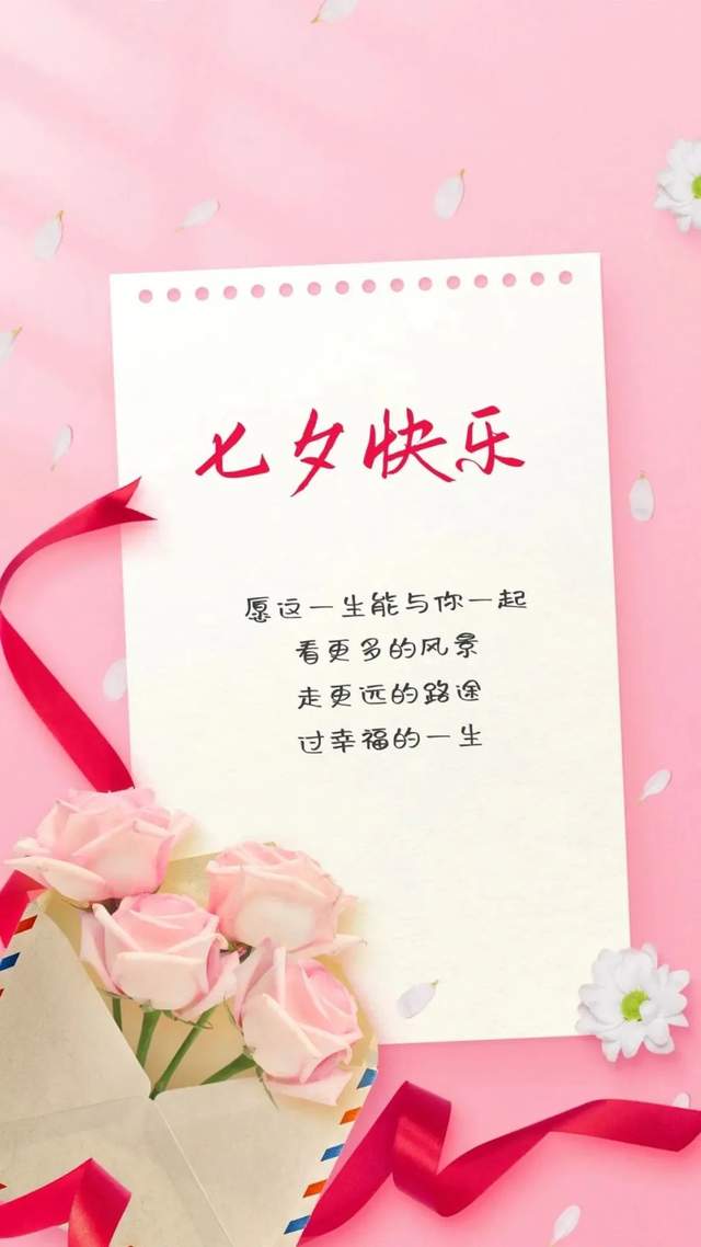 8月10日七夕暖心祝福:愿爱情岁岁年年,永不褪色